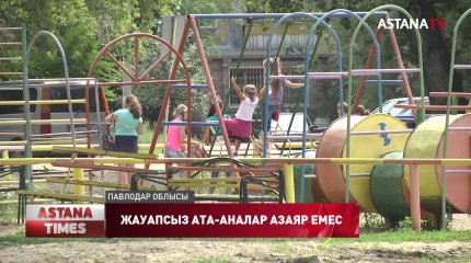 Павлодар облысында өткен алты айда 173 ата-ана құқықтарынан айрылған