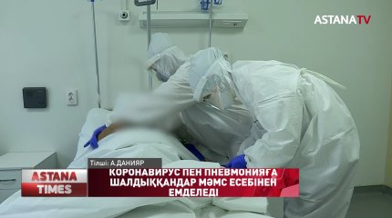Коронавирус пен пневмонияға шалдыққан науқастар медициналық сақтандыру қоры есебінен емделеді