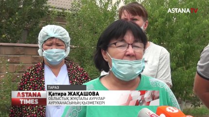 Тараздағы облыстық жұқпалы аурулар ауруханасының кіші медицина қызметкерлері үстемақы талап етуде