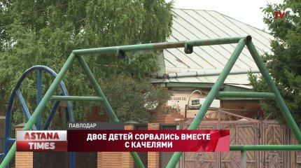 Двое детей сорвались вместе с качелями