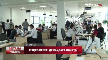Карантин кезінде  ХҚКО кезегін сататын саудагерлер көбейді