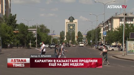 Карантин в Казахстане продлили ещё на две недели