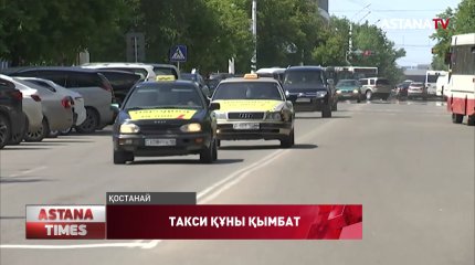 Қостанайда такси қызметінің құнын екі есе көтерген кәсіпкерлерге ескерту жасалды