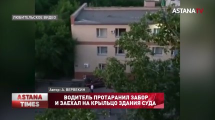 Водитель протаранил забор и заехал на крыльцо здания суда