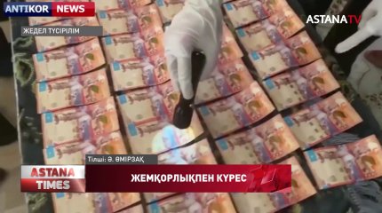 Қарағанды облысында жыл басынан бері 57 сыбайлас жемқорлық дерегі тіркелді