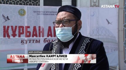 Как пройдет Курбан-Айт в условиях карантина