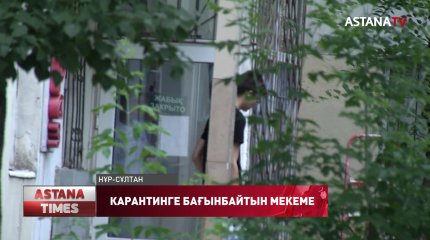 Карантин кезінде астыртын жұмыс істеп жатқан мекеме көп