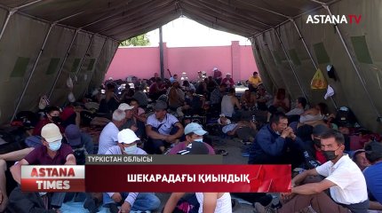 Өзбекстан азаматтары өз еліне өте алмай жатыр