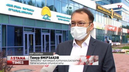"BIRGEMIZ" қорынан жарты миллион қазақстандық көмек алды