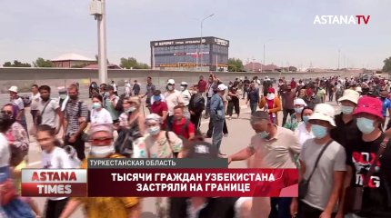 Тысячи граждан Узбекистана застряли на границе