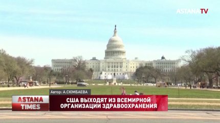 США выходят из всемирной организации здравоохранения