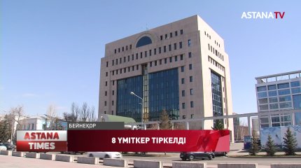 Сенат депутаттығына Нұр-Сұлтан қаласынан 8 үміткер тіркелді