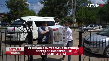 Стационарам Уральска партийцы передали кислородные концентраторы