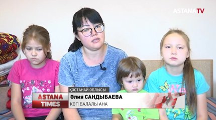 Пәтер жалдауға пәрмені жоқ көп балалы ана көмек сұрайды
