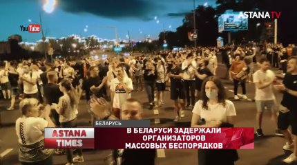 В Беларуси задержали организаторов массовых беспорядков