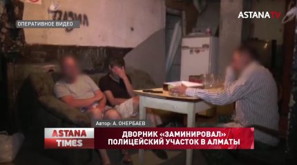 Дворник «заминировал» полицейский участок в Алматы