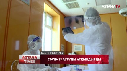 Ақтөбеде COVID-19 шалдыққан науқастың дерті асқынып, аяғынан айрылды