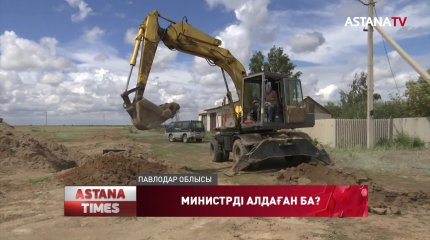 Павлодарда шенділер 15 ауылға таза ауыз су берілді деп министрді алдаған