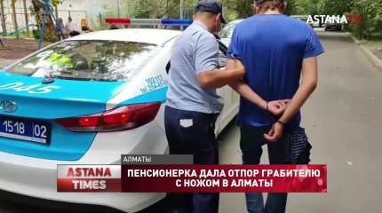 Пенсионерка дала отпор грабителю с ножом в Алматы