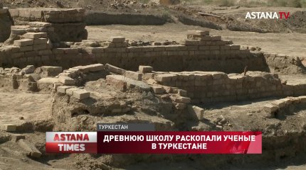 Древнюю школу раскопали ученые в Туркестане