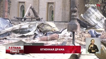 «Это поджог» - руководство «Казахфильма» о крупном пожаре на киностудии