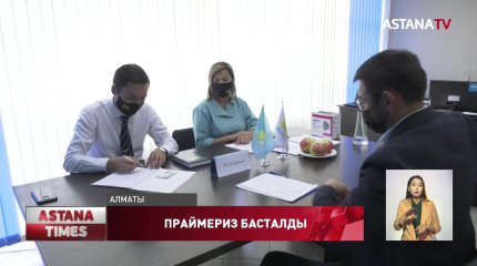 «Nur Otan» партиясының праймеризі басталды