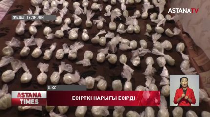 Елге ауыр есірткі түрлері қалай кіріп жүр?