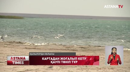 Қызылорда облысы Арал ауданындағы ең ірі көл тартылып барады