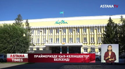 Праймеризге оралдық қыз-келіншектер белсенді қатысып жатыр