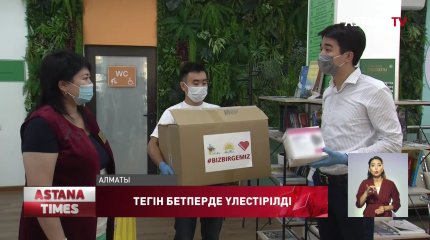 Бақытты отбасы орталығының келушілеріне 16 мың медициналық бетперде берілді