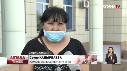 Алматы облысында отбасы мүшелері түгелдей құжат ала алмай жүр