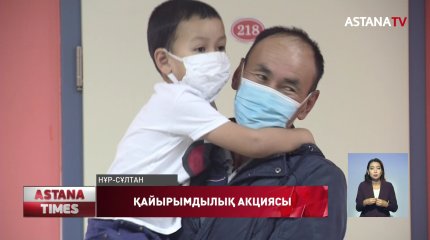 Нұр-Сұлтанда балаларды ақысыз сүндеттеу акциясы басталды