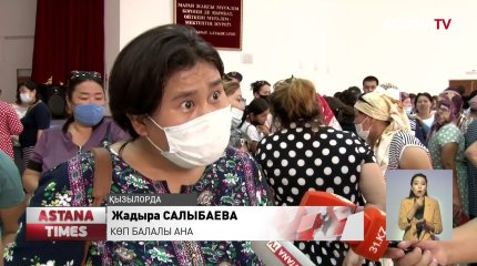 Қызылордалық көп балалы аналар облыс әкімдігінің алдында шу шығарды
