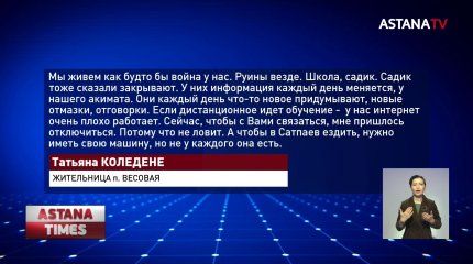 Сельчане живут без аптеки, больницы и школы в Карагандинской области