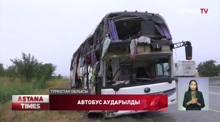 Түркістан облысында аударылған автобус техникалық жөндеуден шыққан
