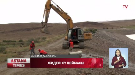 "Жиделі" су қоймасына бөлінген қаржы, "Nur Otan-ның" бақылауында