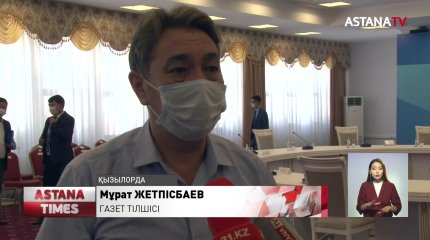 Қызылорда облысының әкімі  БАҚ өкілдерін бірлесе жұмыс істеуге шақырды