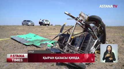 Апатқа ұшыраған оралдық ұшқыштың ұшуға рұқсаты болмаған - БҚО ТЖД
