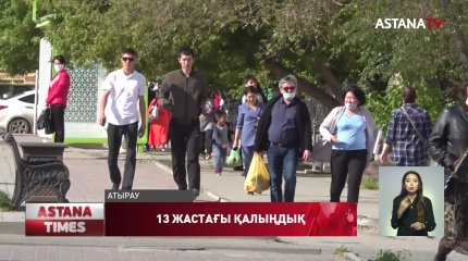 Атырауда 13 жастағы қалыңдық үйіне қайтарылды