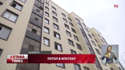 Жителей новой многоэтажки столкнулись с коммунальной катастрофой в Шымкенте