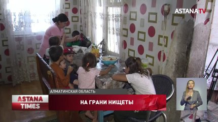 Семья с шестью детьми живет на 5 тысяч тенге в месяц в Алматинской области