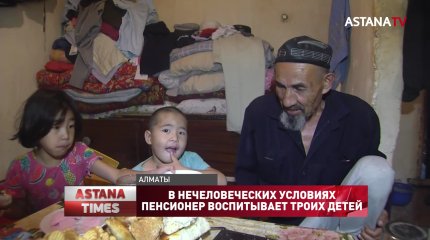 В нечеловеческих условиях пенсионер воспитывает троих детей