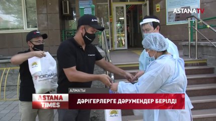 Алматылық дәрігерлерге қымыз бен жеміс-жидектер таратылды