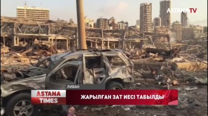 Бейрутта жарылған аммиак селитрасының қожайыны табылды