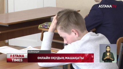 Жылдамдығы жоқ шабан интернеттің кесірінен, балалар сабақты түңгі сағат онға дейін оқитын болған