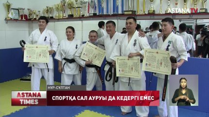 Сал ауруымен ауыратын Айдос Медьянов каратэден қара белбеу иеленді