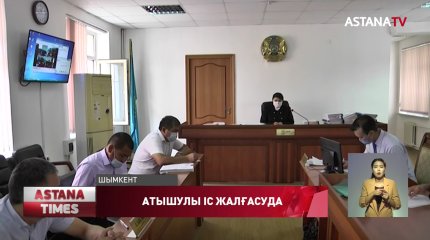 Түркістан облысында қару ұрлағандардың соты шиеленісіп кетті