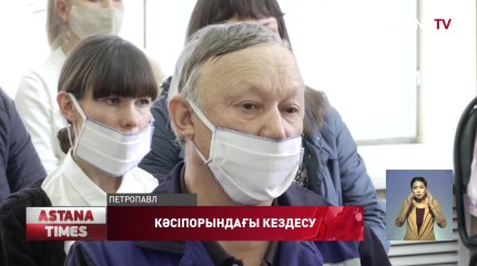 Қызылжарда "Nur Otan" партиясының праймеризіне қатысушылар кәсіпорында болды
