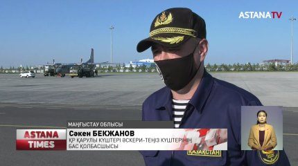 Маңғыстауда «Бекет-2020» әскери оқу-жаттығу жиындары өтті