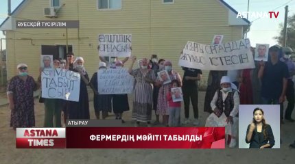 Жоғалған фермердің денесі Құлсарыдан 100 шақырым жердегі құдықтан табылды